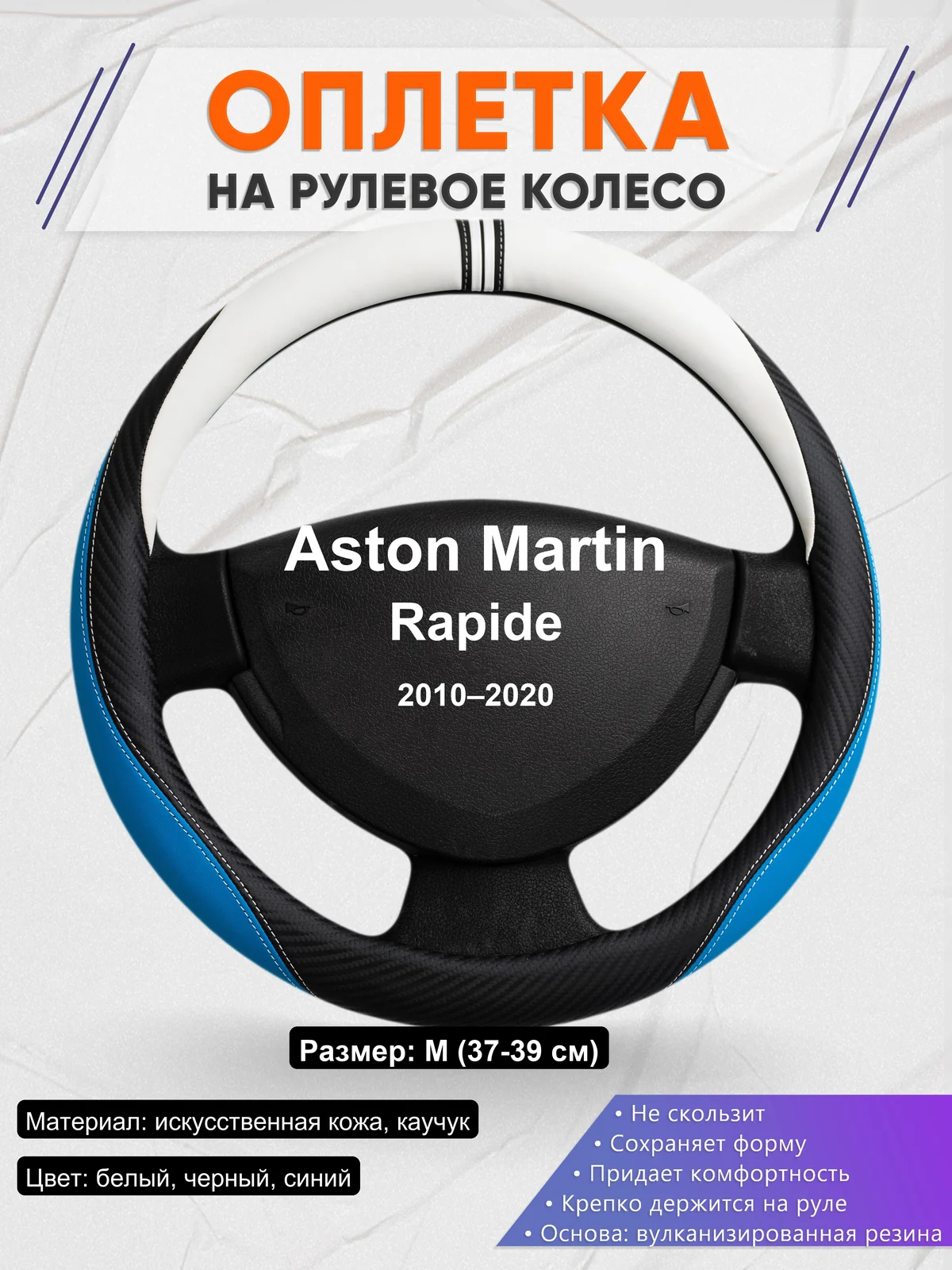 Оплетка на руль для Aston Martin Rapide (2010–2020)