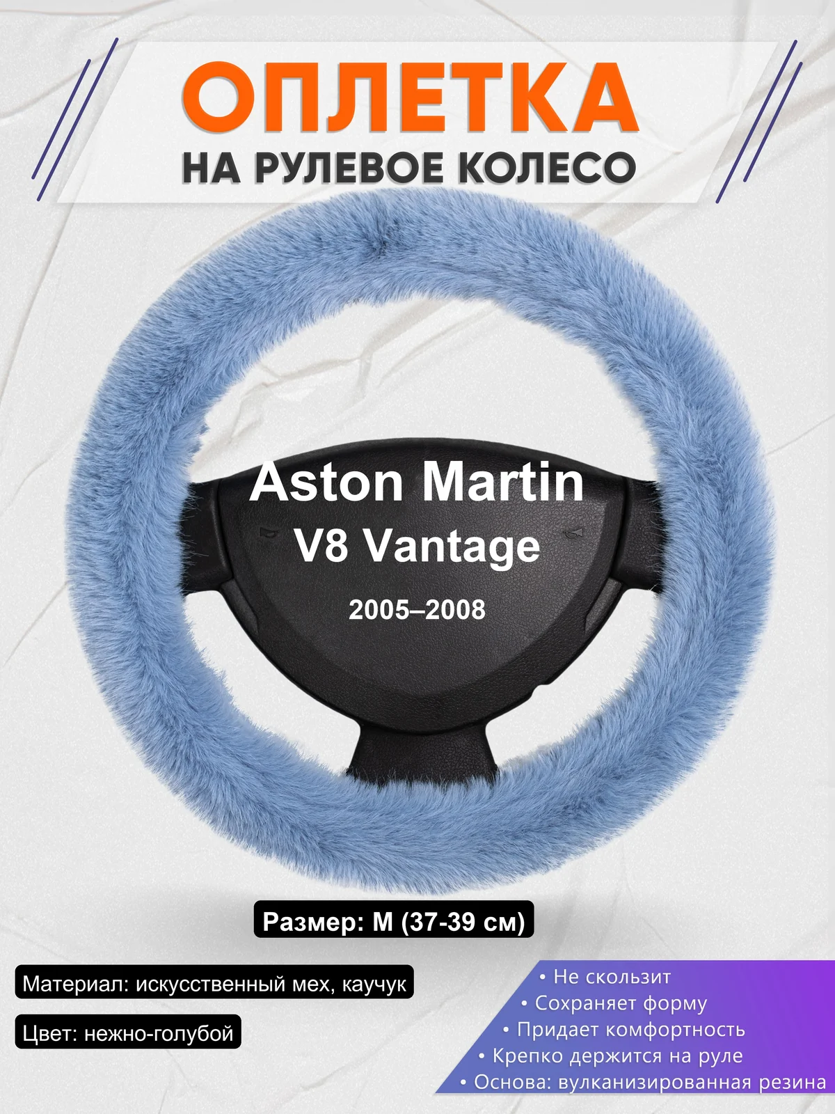 Оплетка на руль для Aston Martin V8 Vantage (2005–2008)
