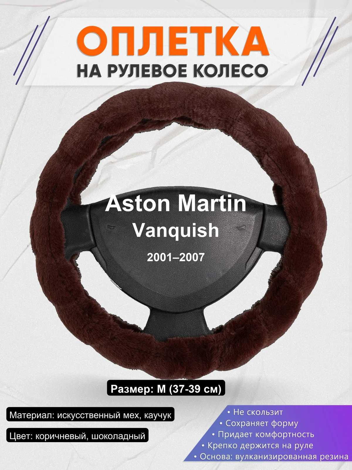 Оплетка на руль для Aston Martin Vanquish (2001–2007)