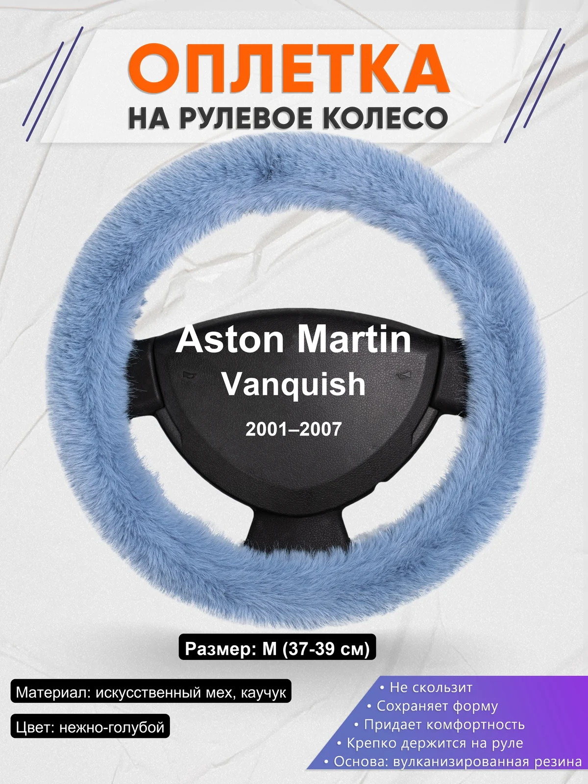 Оплетка на руль для Aston Martin Vanquish (2001–2007)