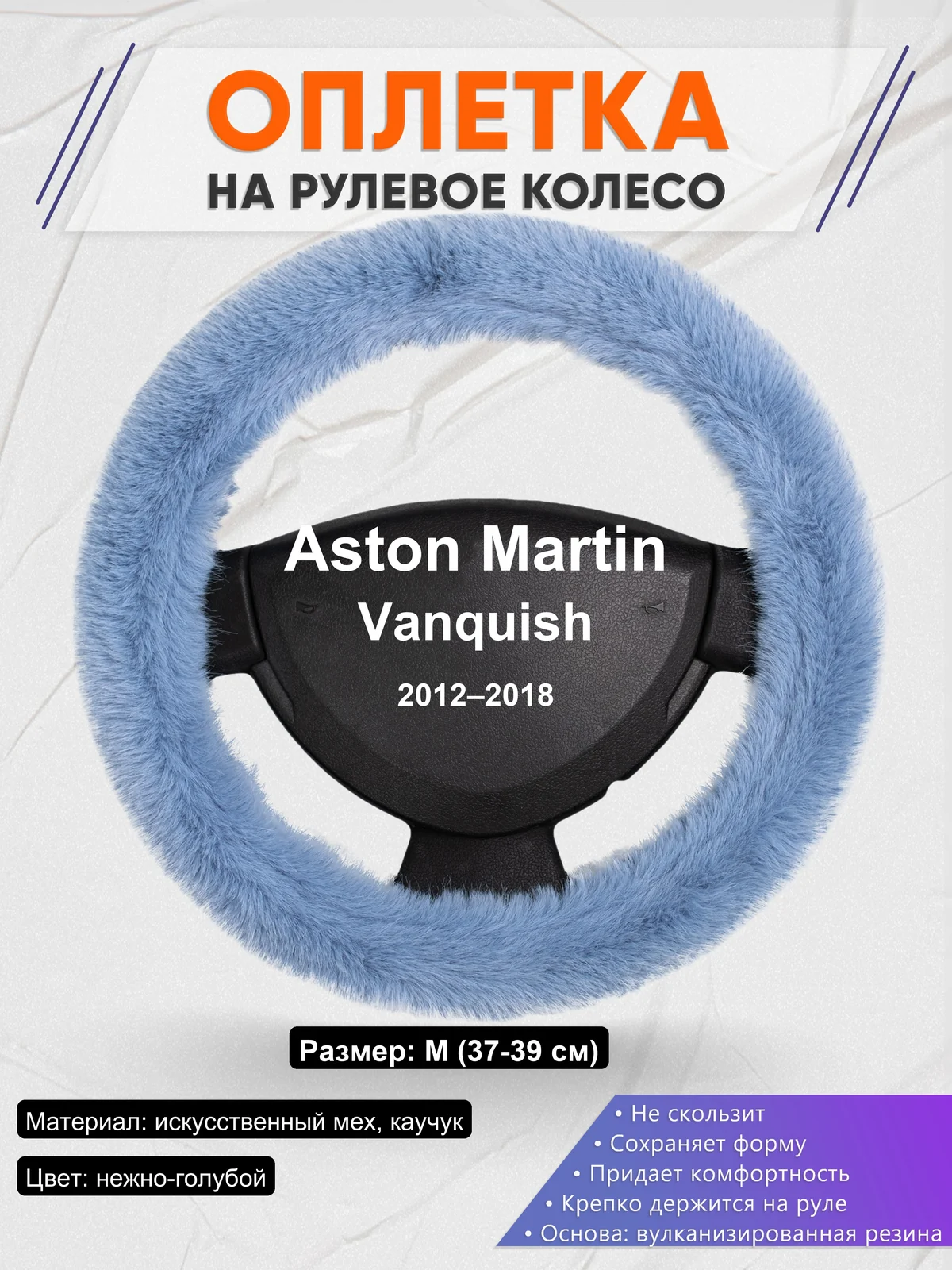 Оплетка на руль для Aston Martin Vanquish (2012–2018)