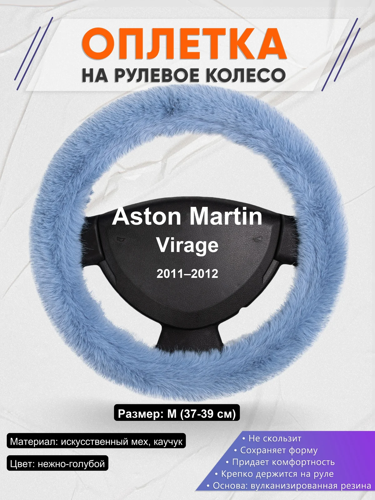 Оплетка на руль для Aston Martin Virage (2011–2012)
