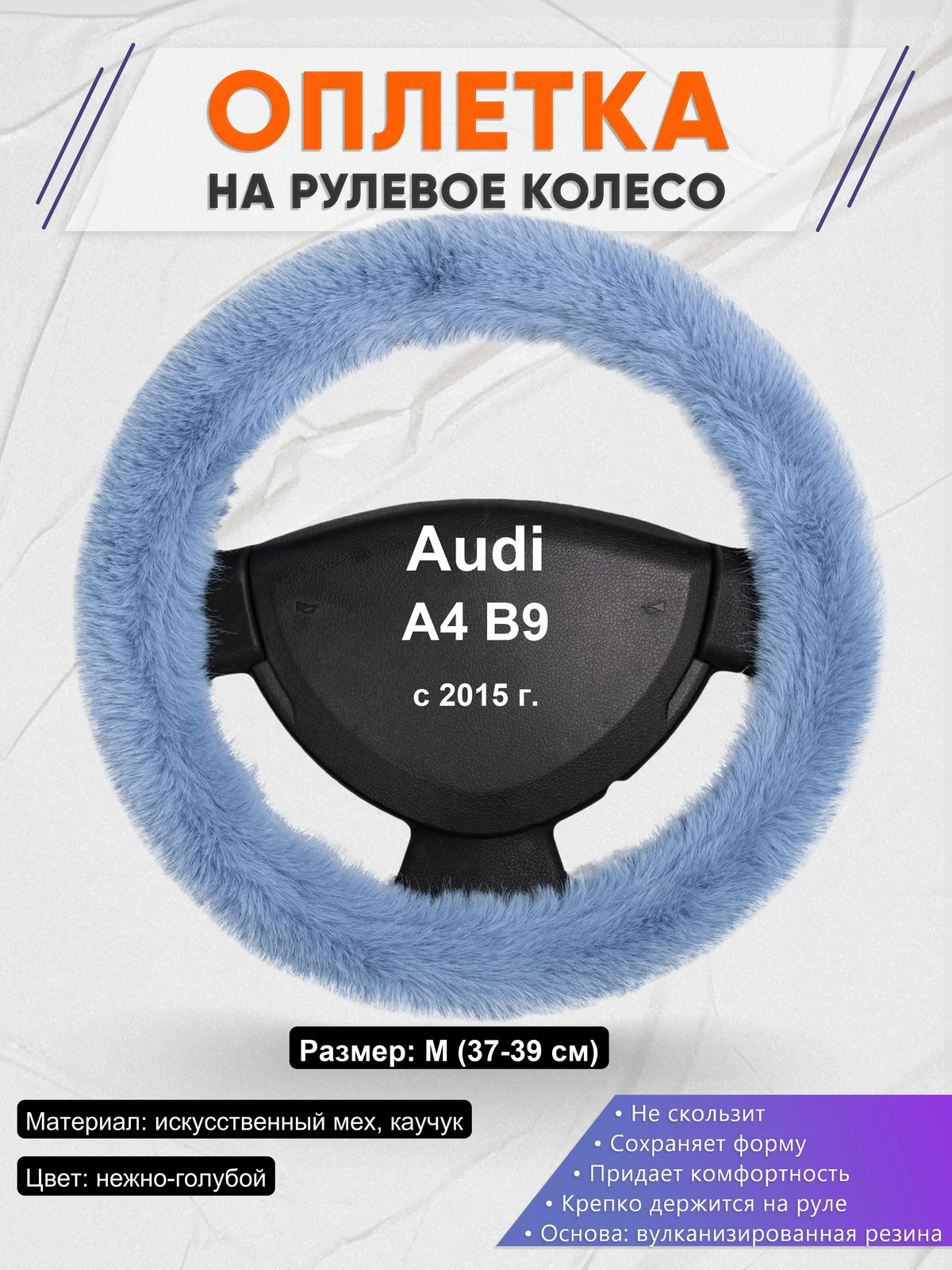 Оплетка на руль для Audi A4 B9 (с 2015 г.)