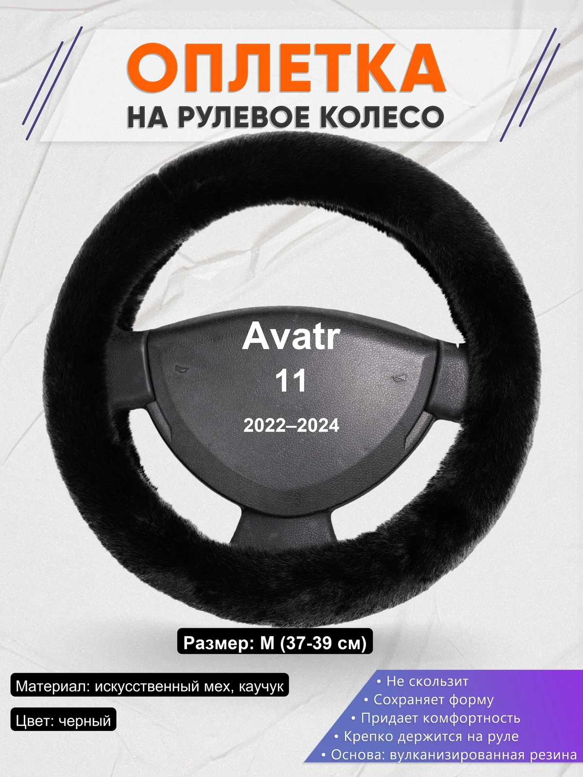 Оплетка на руль для Avatr 11 (2022–2024)