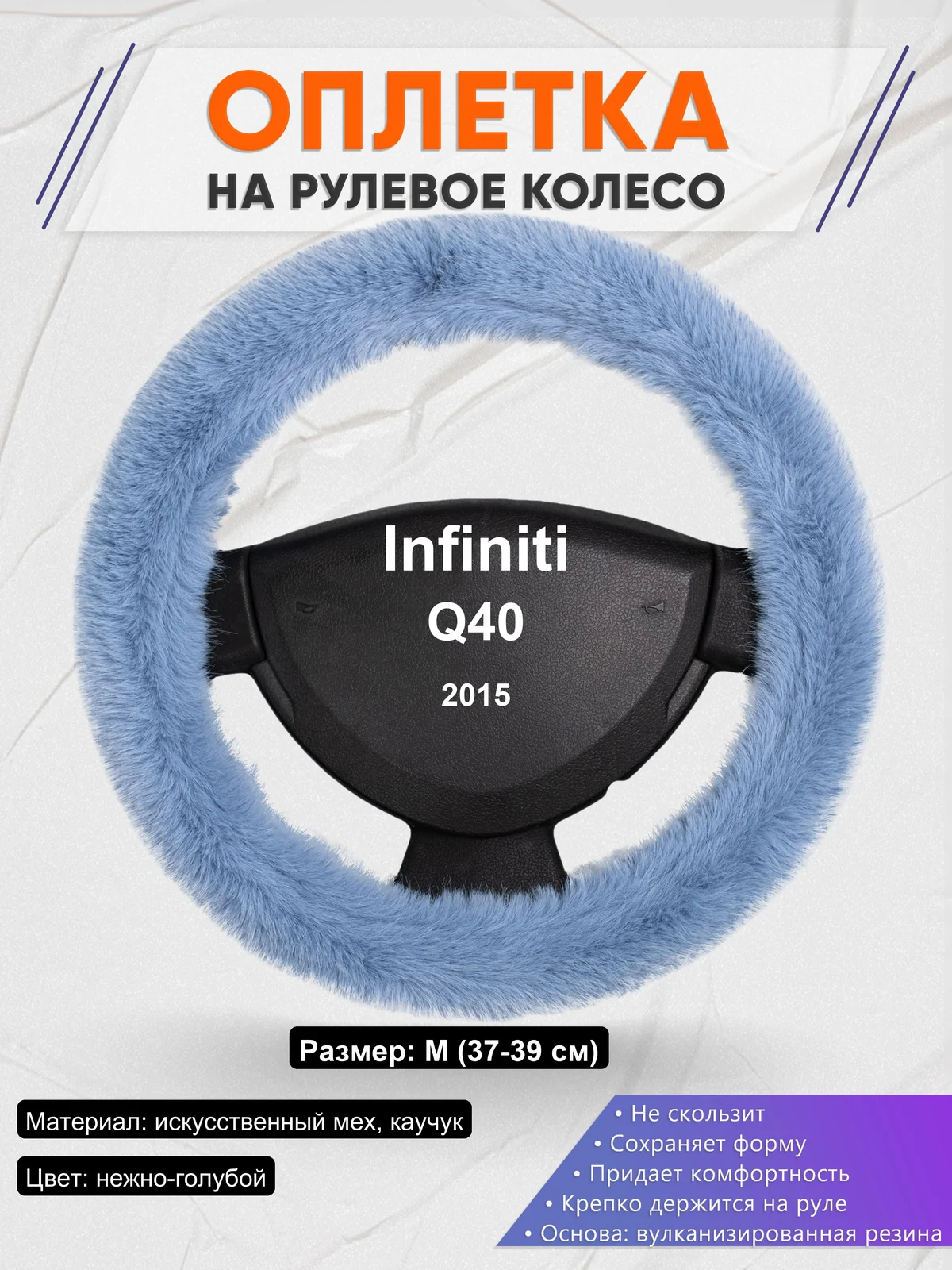 Оплетка на руль для Infiniti Q40 (2015)