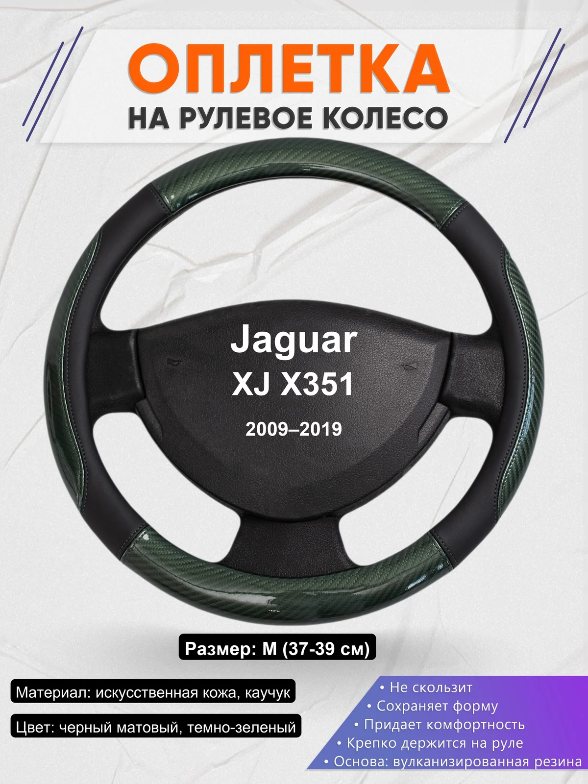 Оплетка на руль для Jaguar XJ X351 (2009–2019)