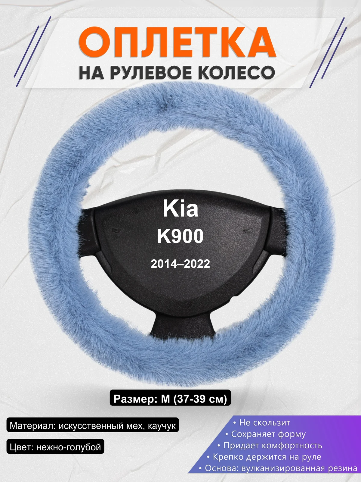 Оплетка на руль для Kia K900 (2014–2022)