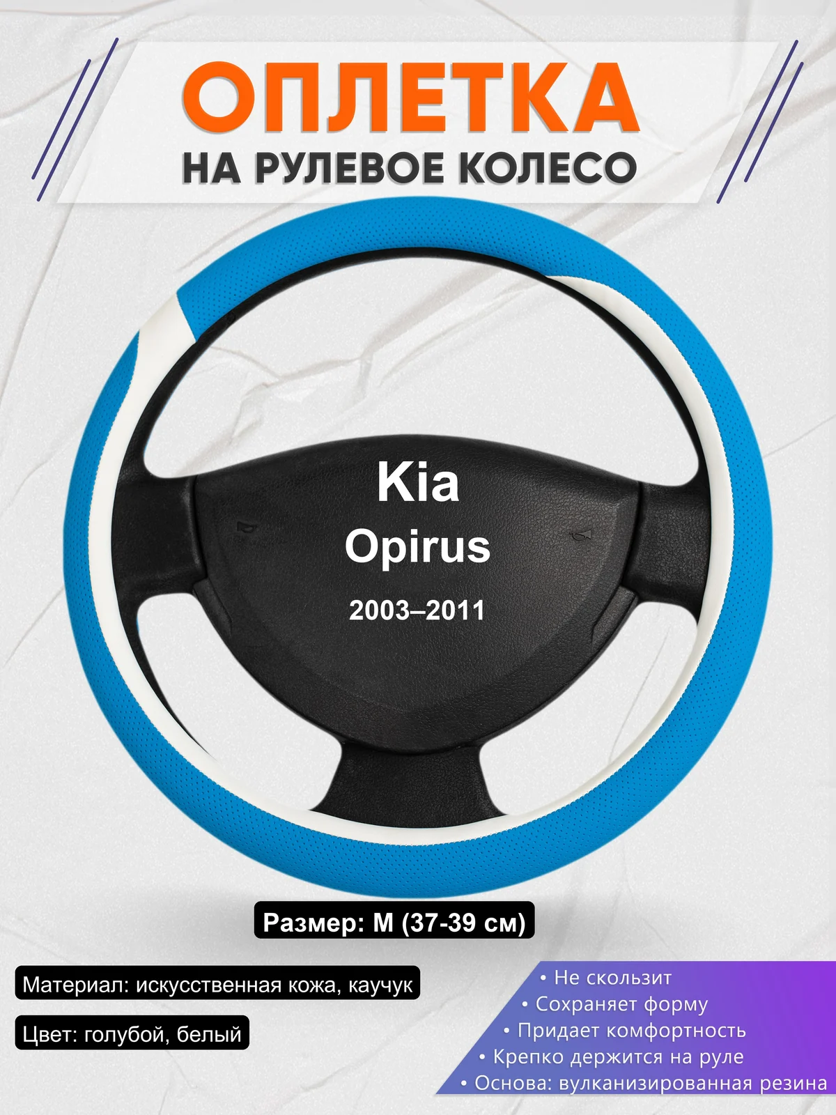Оплетка на руль для Kia Opirus (2003–2011)