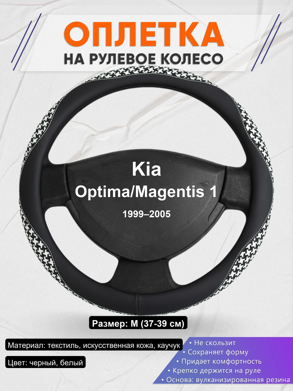 Оплетка на руль для Kia Optima/Magentis 1 (1999–2005)