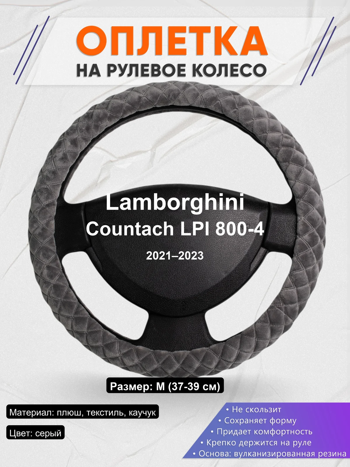 Оплетка на руль для Lamborghini Countach LPI 800-4 (2021–2023)