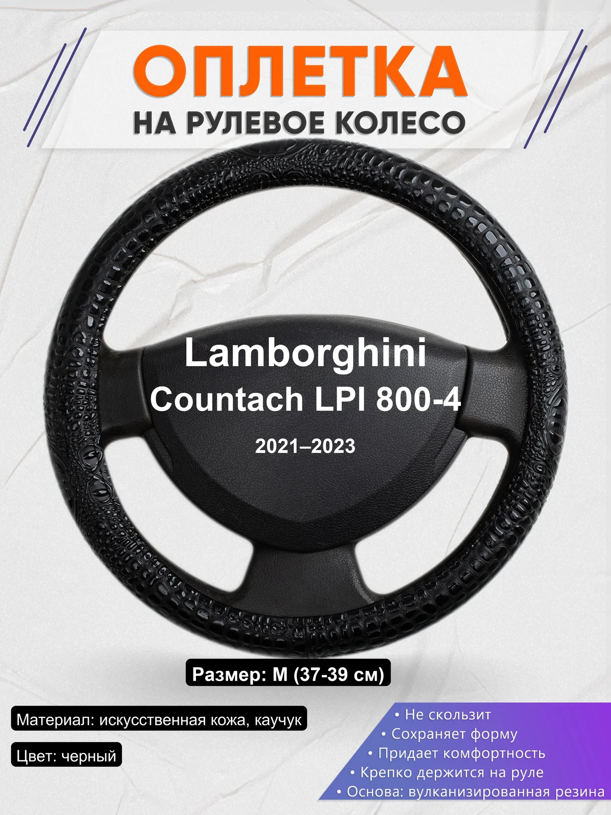 Оплетка на руль для Lamborghini Countach LPI 800-4 (2021–2023)