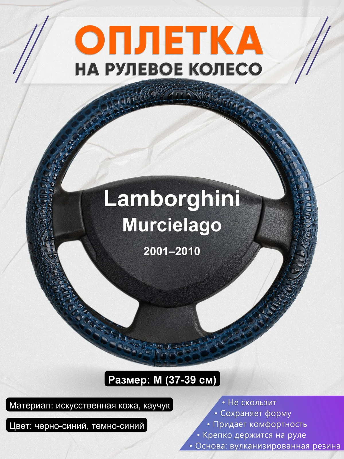 Оплетка на руль для Lamborghini Murcielago (2001–2010)
