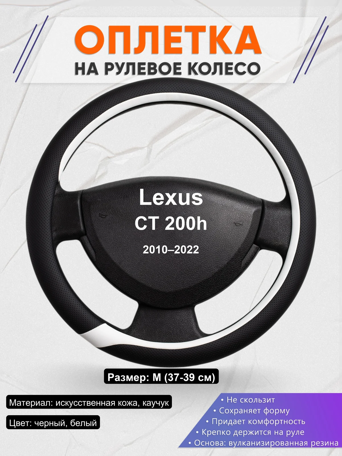 Оплетка на руль для Lexus CT 200h (2010–2022)