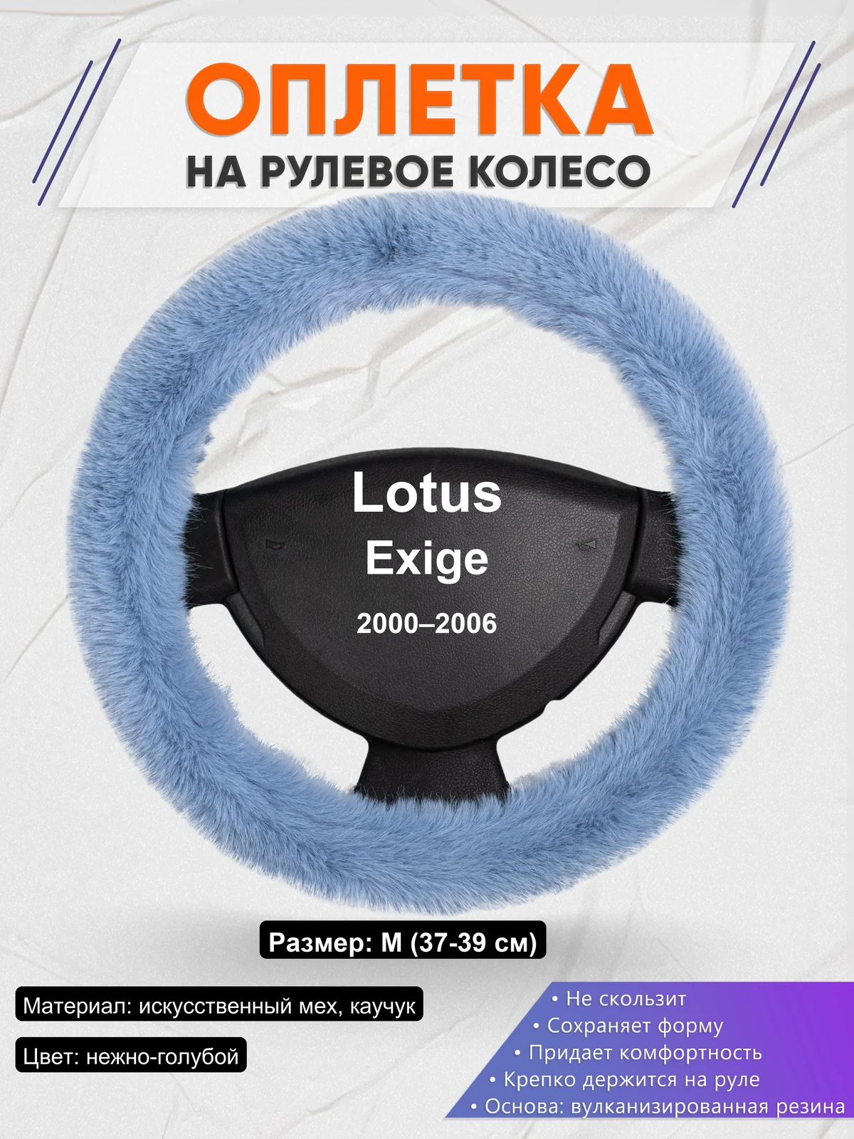 Оплетка на руль для Lotus Exige (2000–2006)
