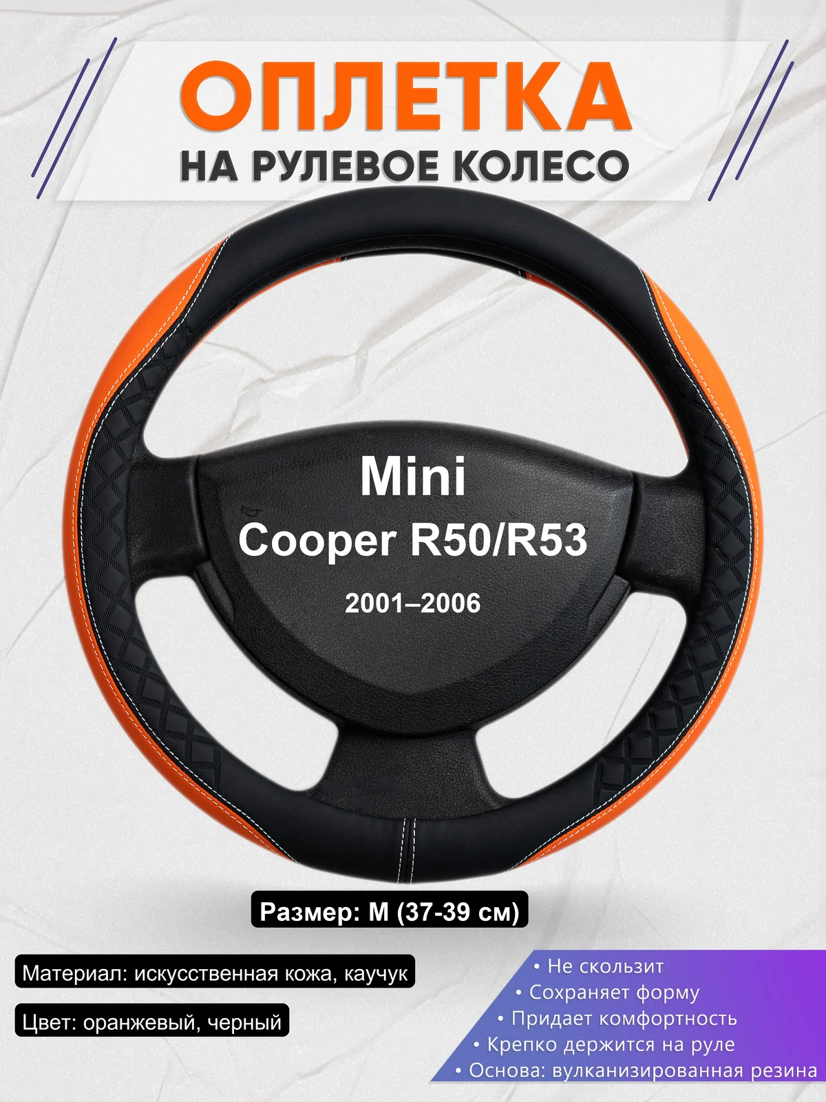 Оплетка на руль для Mini Cooper R50/R53 (2001–2006)