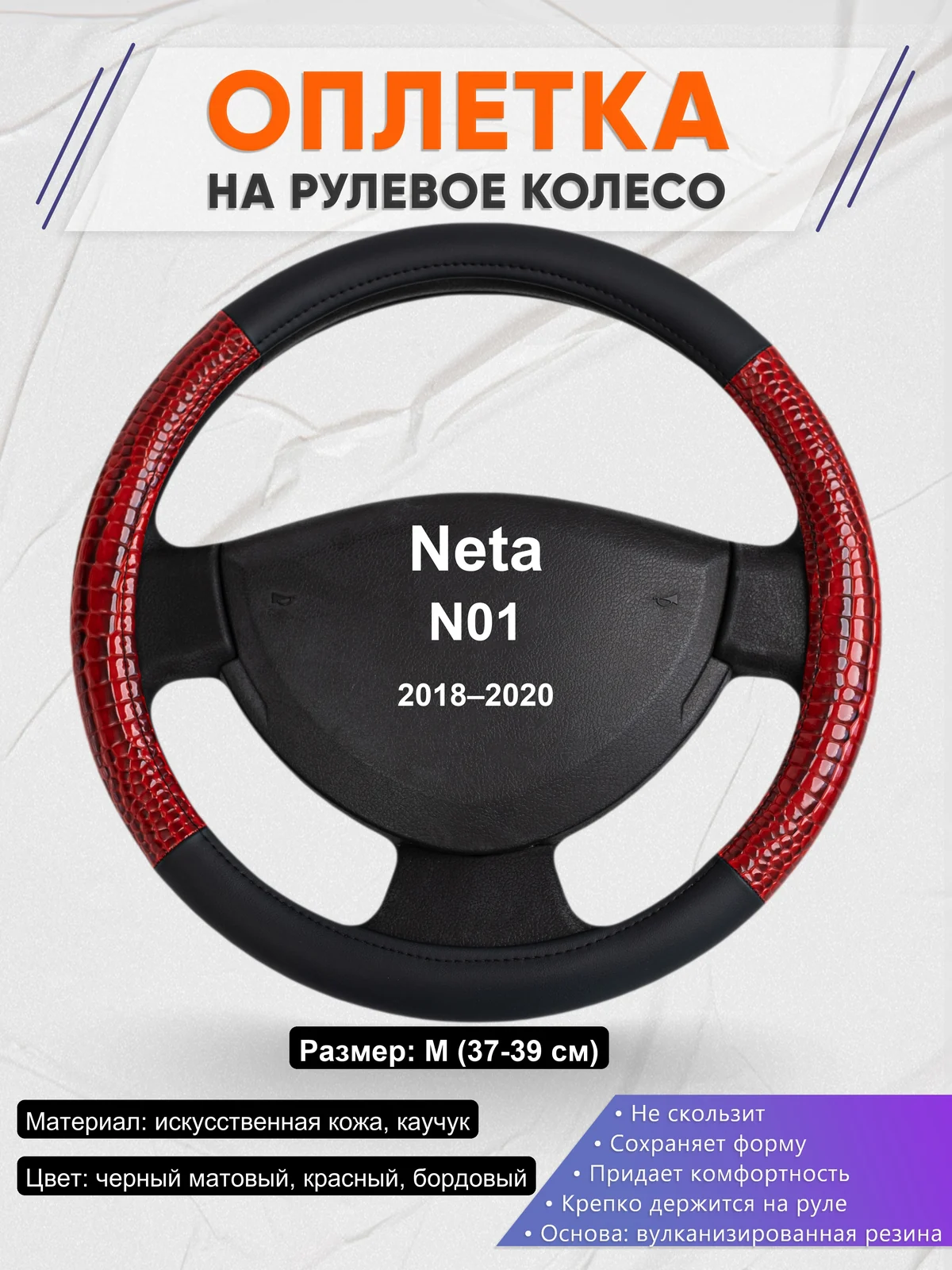 Оплетка на руль для Neta N01 (2018–2020)