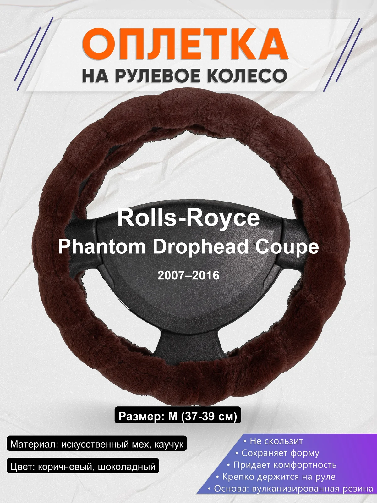 Оплетка на руль для Rolls-Royce Phantom Drophead Coupe (2007–2016)