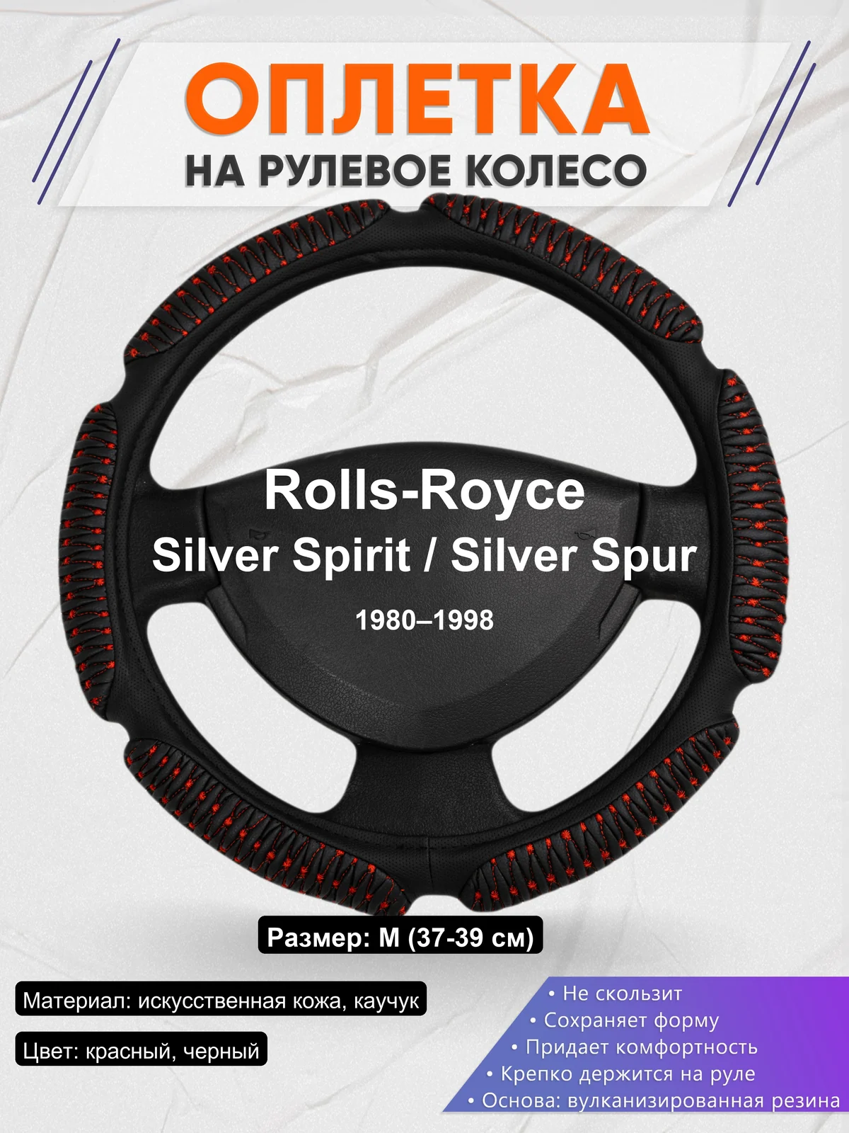 Оплетка на руль для Rolls-Royce Silver Spirit / Silver Spur (1980–1998)