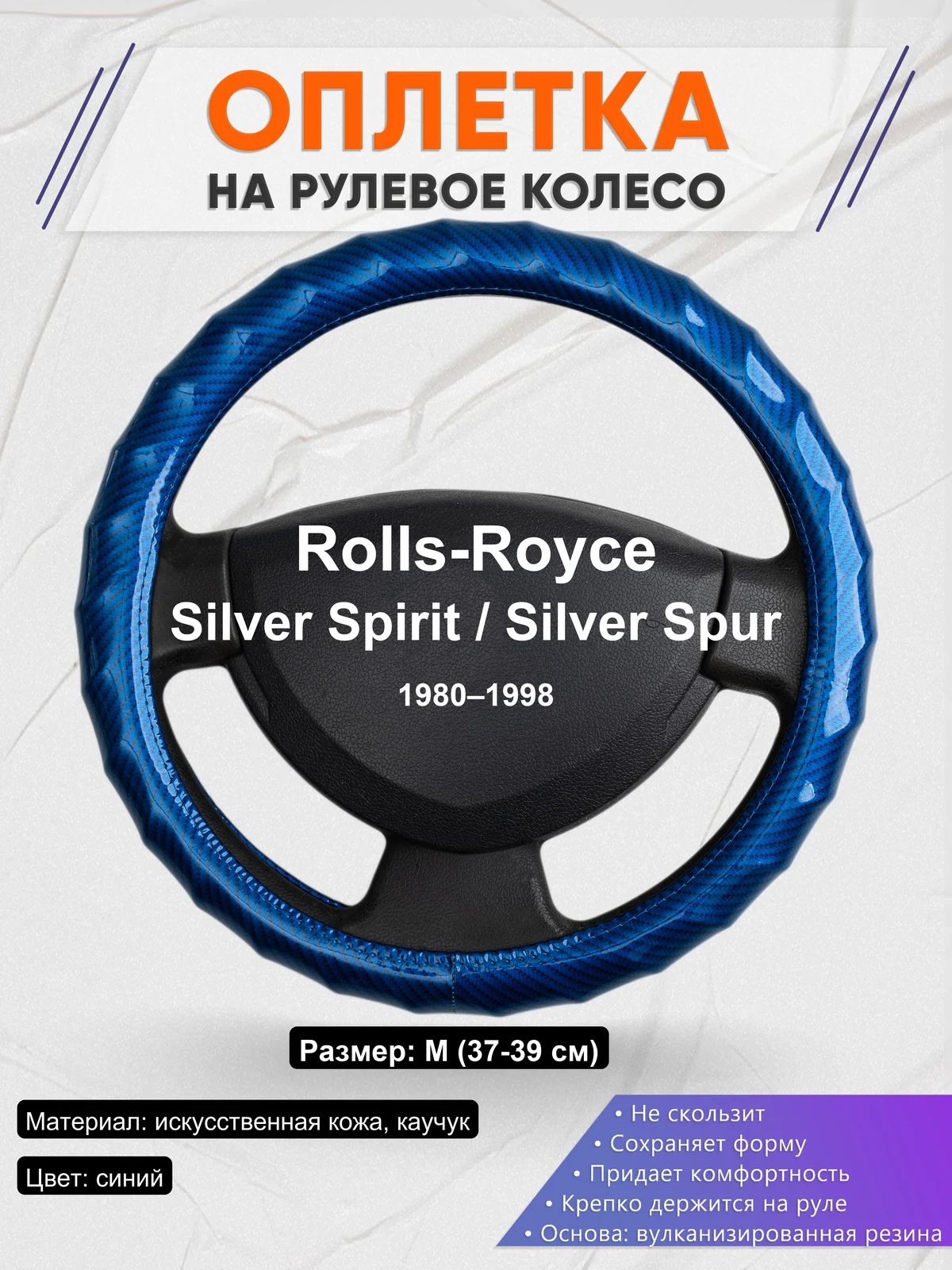 Оплетка на руль для Rolls-Royce Silver Spirit / Silver Spur (1980–1998)