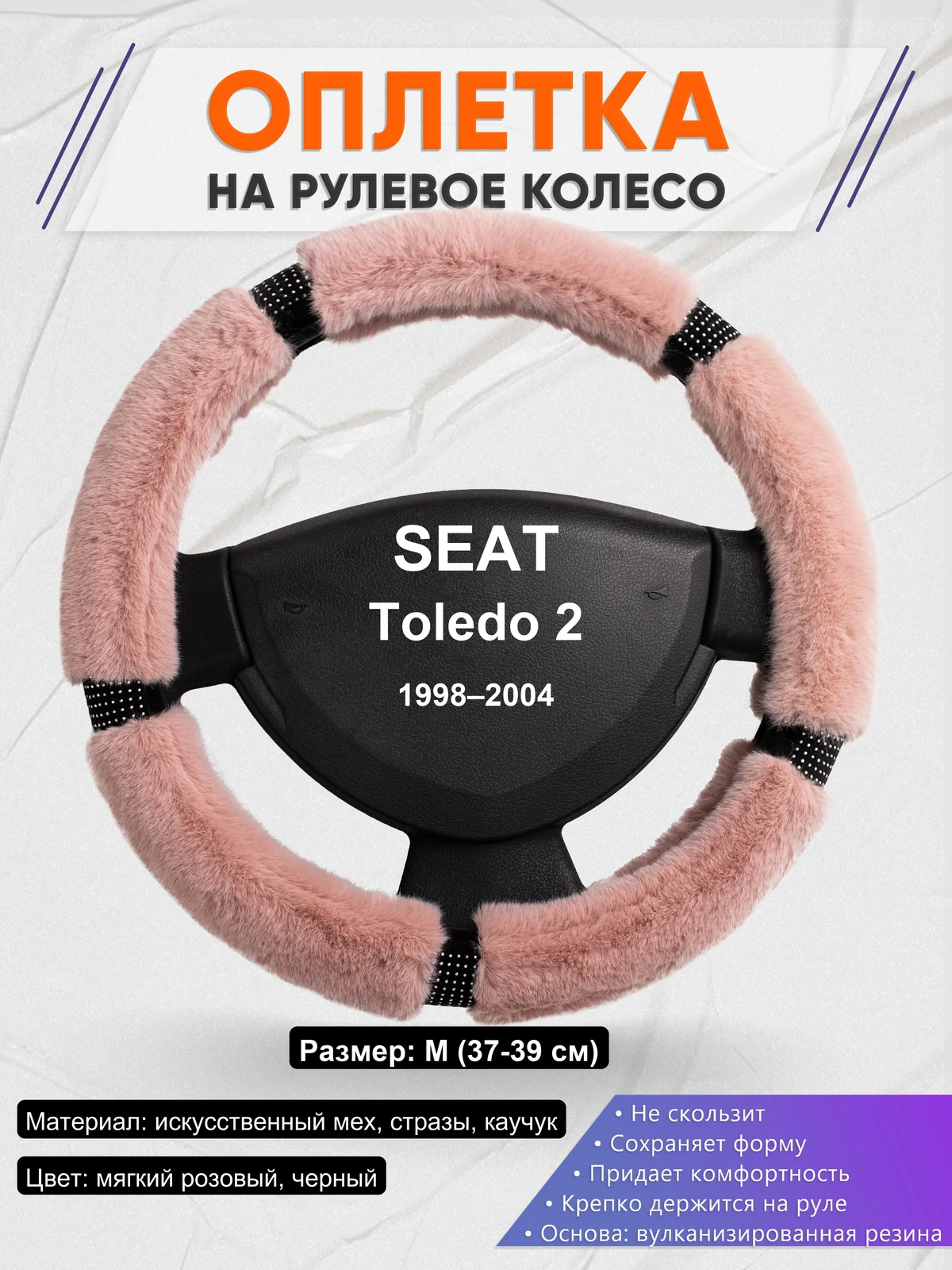 Оплетка на руль для SEAT Toledo 2 (1998–2004)