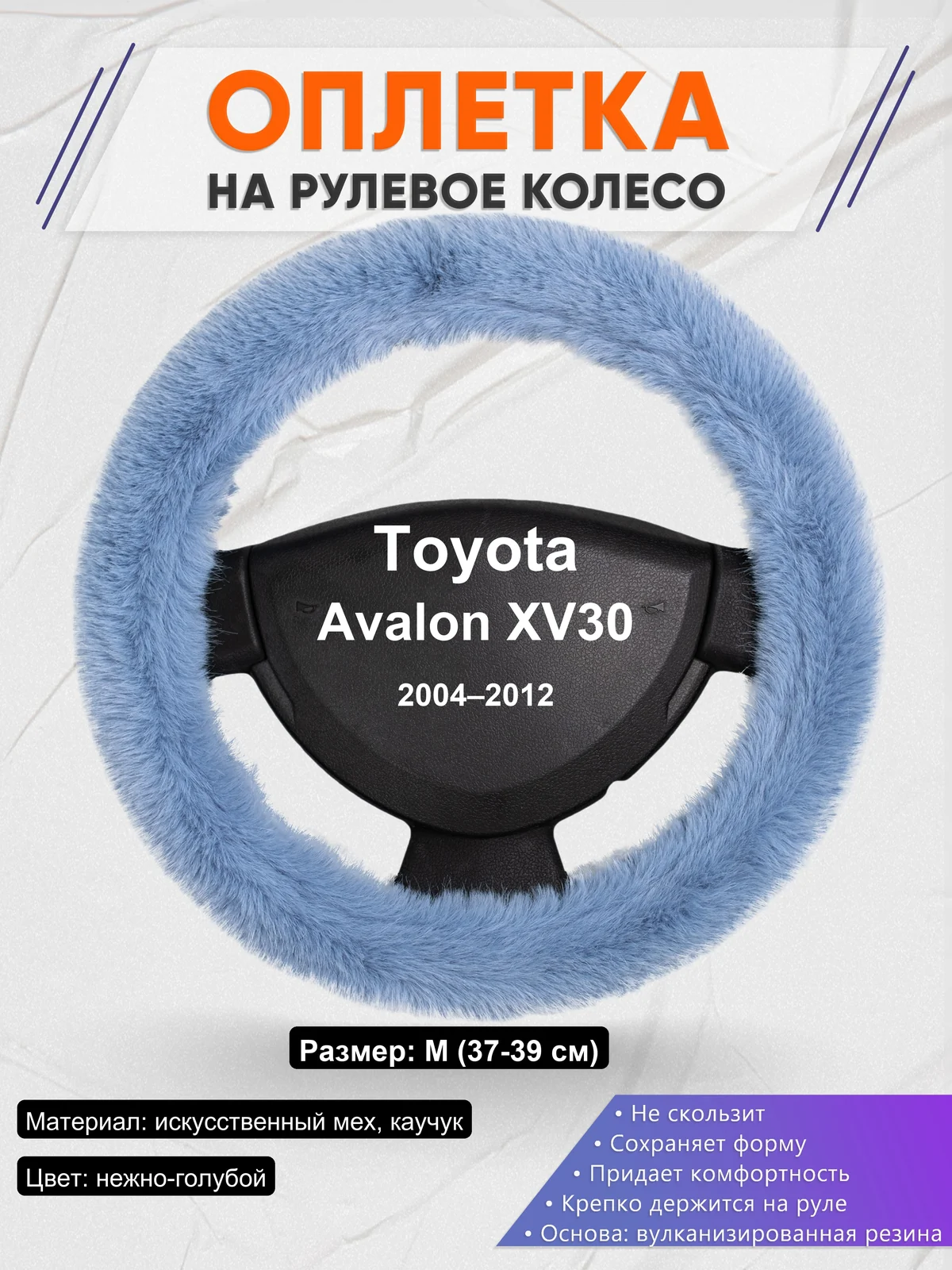Оплетка на руль для Toyota Avalon XV30 (2004–2012)