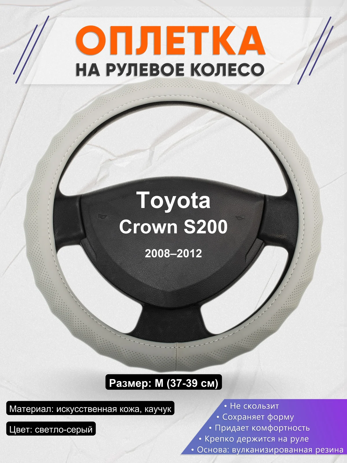 Оплетка на руль для Toyota Crown S200 (2008–2012)