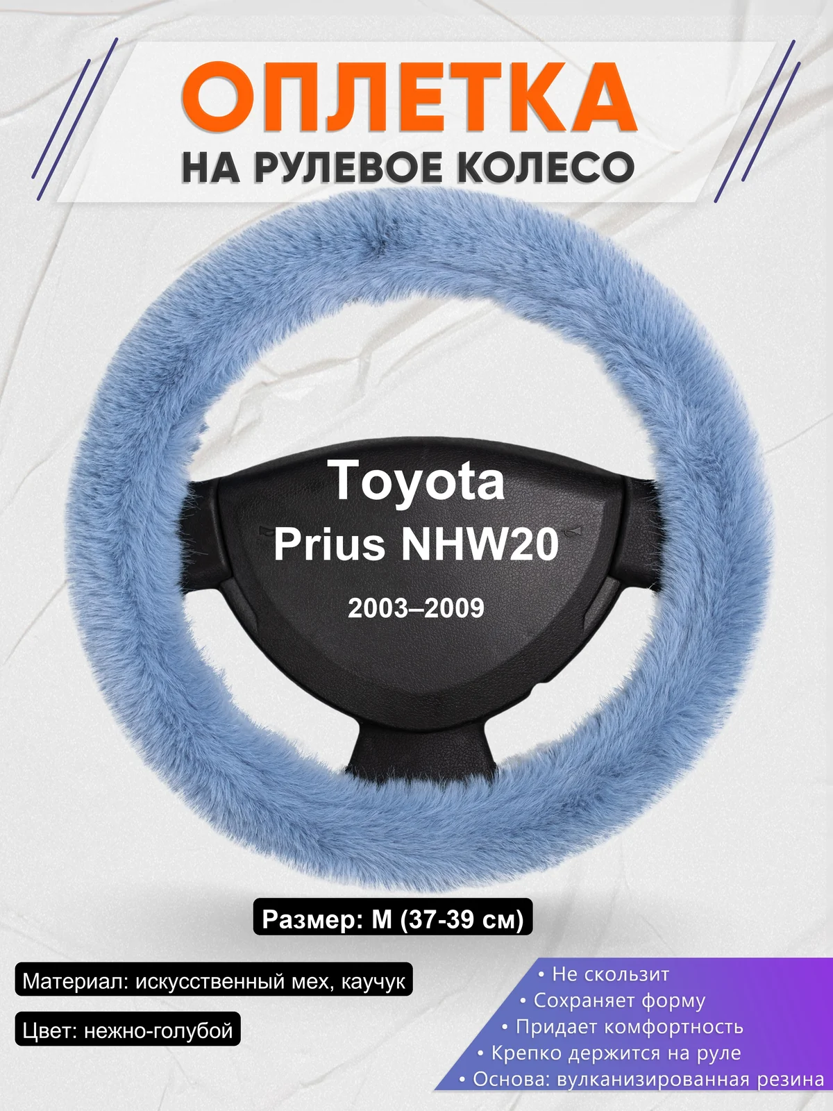 Оплетка на руль для Toyota Prius NHW20 (2003–2009)