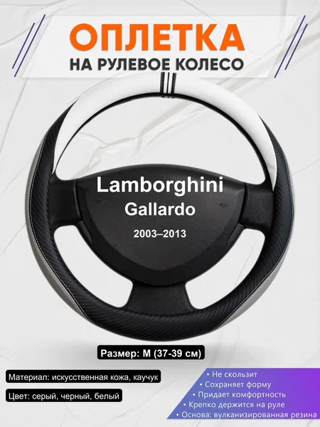 Оплетка на руль для Lamborghini Gallardo (2003–2013)
