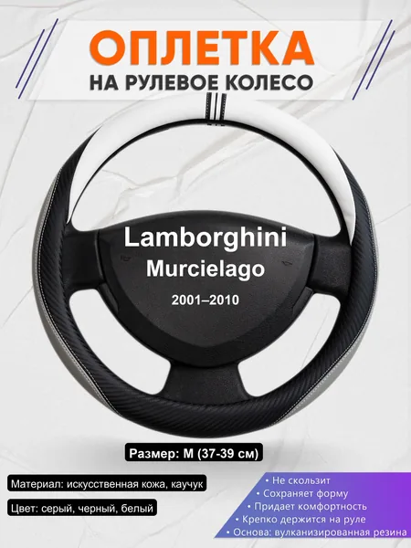 Оплетка на руль для Lamborghini Murcielago (2001–2010)