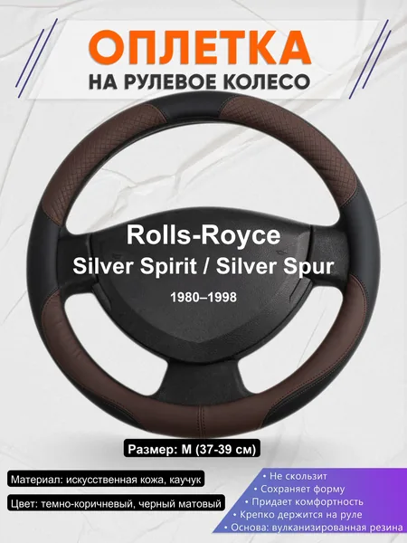 Оплетка на руль для Rolls-Royce Silver Spirit / Silver Spur (1980–1998)