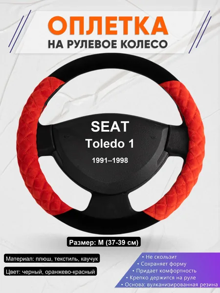Оплетка на руль для SEAT Toledo 1 (1991–1998)